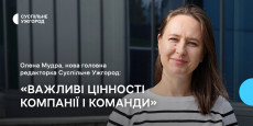 Журналістка-розслідувачка Олена Мудра очолила "Суспільне Ужгород"