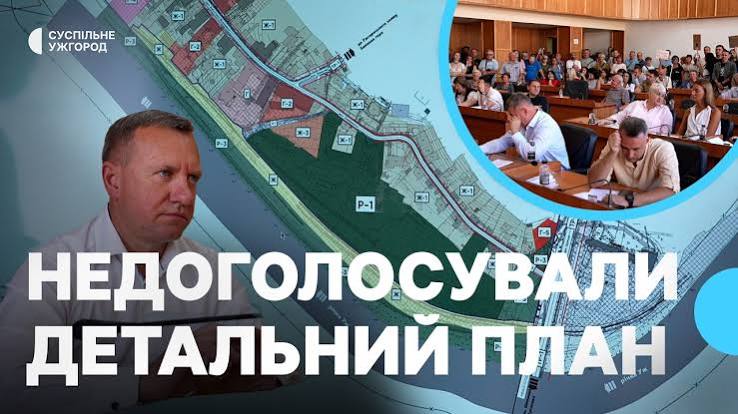 Недоголосоване рішення про забудову Ботанічної набережної в Ужгороді перенесли на 25 серпня (ВІДЕО)