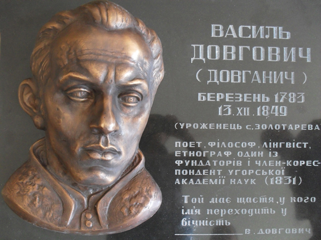 Меморіальна дошка Василя Довговича. Скульптор Богдан Корж