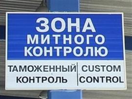 Чопська митниця порушила кримінальну справу за фактом незаконного переміщення вантажу 