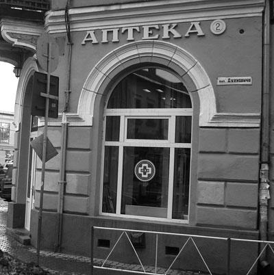 Проти закриття ужгородської аптеки №2 підписалося 7290 закарпатців