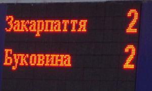 "Закарпаття" в Ужгороді так і не змогло здолати "Буковину" - 2:2