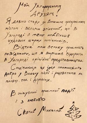 В Ужгороді буде офіційне представництво Святого Миколая (ВІДЕО)