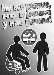 Закарпатці взяли участь у форумі молодіжних організацій інвалідів у Києві     