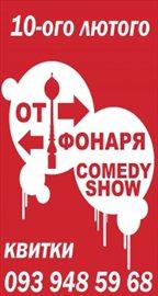 COMEDY SHOW "от FОНАРЯ" стає телевізійним проектом