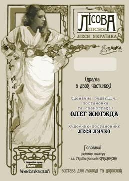 Одразу два закарпатські театри презентують у Львові свої постановки "Лісової пісні"