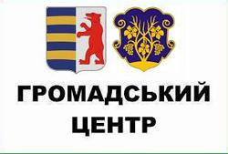 В Ужгороді на семінарі долатимуть стереотипи минулого
