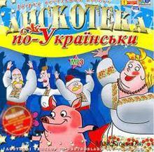 В Ужгороді відбудеться "Українська дискотека"