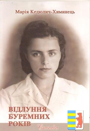 Сьогодні в Ужгороді презентують спогади активної учасниці Карпатської України Марії Кедюлич-Химинець