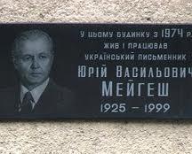 У Мукачеві заснують щорічну міську літературну премію імені Юрія Мейгеша