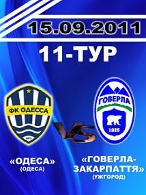 "Говерла-Закарпаття" на виїзді виграла в "Одеси" - 0:1